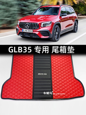 AMG GLB35 4MATIC专用X247后备箱垫 glb豪华皮革防水尾箱垫垫子