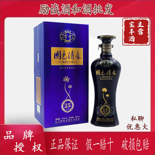宝丰酒国色清香陈坛25年46度清香型白酒500ml/瓶整箱6瓶正品保证