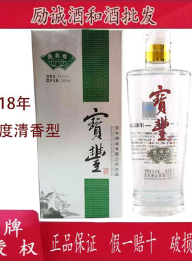 2018年宝丰酒莲花尊52度清香型白酒500ml/瓶优级酒水正品保证老酒