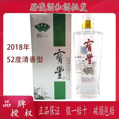 2018年宝丰酒莲花尊52度清香型白酒500ml/瓶优级酒水正品保证老酒