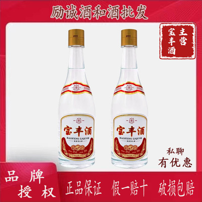 宝丰酒金标50度清香型白酒纯粮固态500ML/瓶整箱6瓶（不兑奖）