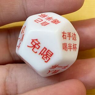 亚克力行酒令骰子游戏冒险畅饮酒吧十二面色子创意聚会筛子喝酒