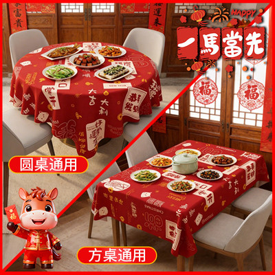 新年喜庆红色加厚一次性桌布方形圆形餐桌通用加厚耐撕防戳漏桌布