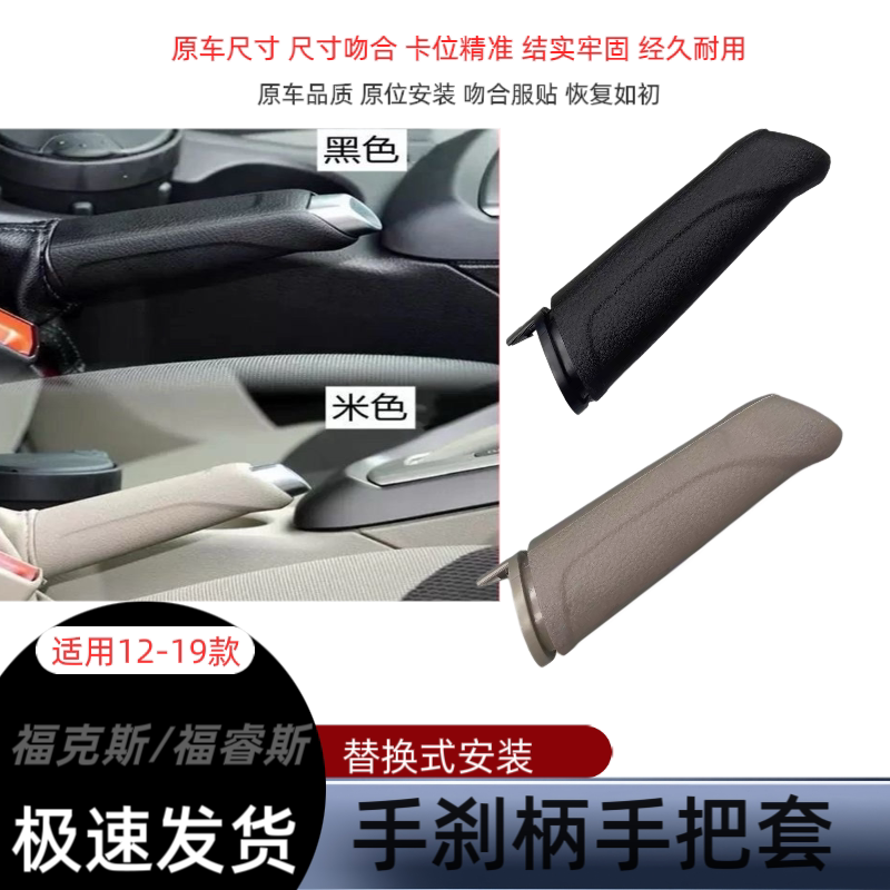 适用于福特12-18款新福克斯手刹柄15-19款福睿斯把手护套拉杆手柄图片