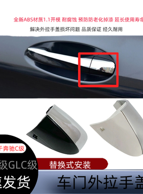 适用于奔驰新款S级C级E级GLCS320S350S500S600车门拉手盖锁芯盖子