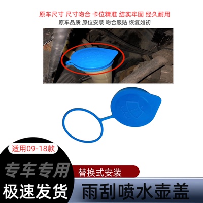 适用于九代雅阁凌派锋范思铂睿喷水壶盖雨刮水箱盖子玻璃喷水壶盖