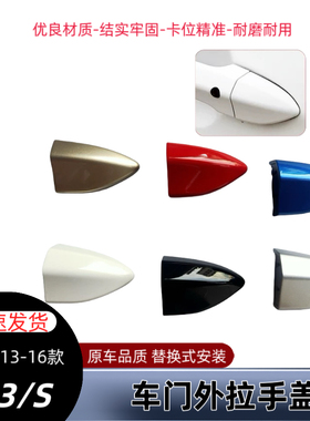 适用于广汽传祺GA3GA3S外拉手盖车门拉手锁孔盖外把手盖门锁盖子