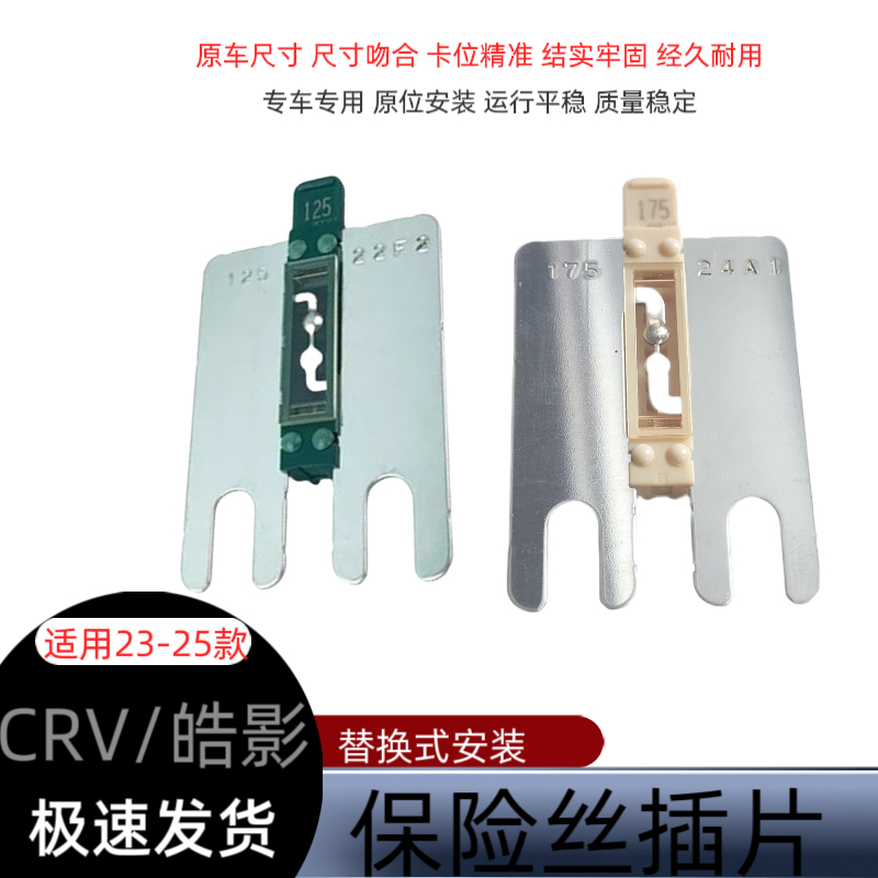 适用于23-25年本田英诗派雅阁CR-V皓影汽车保险丝盒主保险丝125安