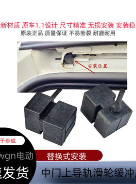 适用于步威Stepwgn电动中门上导轨滑轮缓冲胶粒滑门滑轨限位胶套