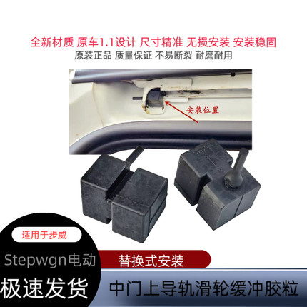 适用于步威Stepwgn电动中门上导轨滑轮缓冲胶粒滑门滑轨限位胶套