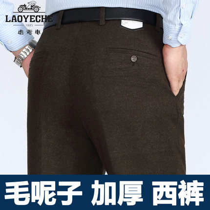 老爷车羊毛呢子西裤男士西装裤子中老年高腰宽松冬季加厚休闲长裤