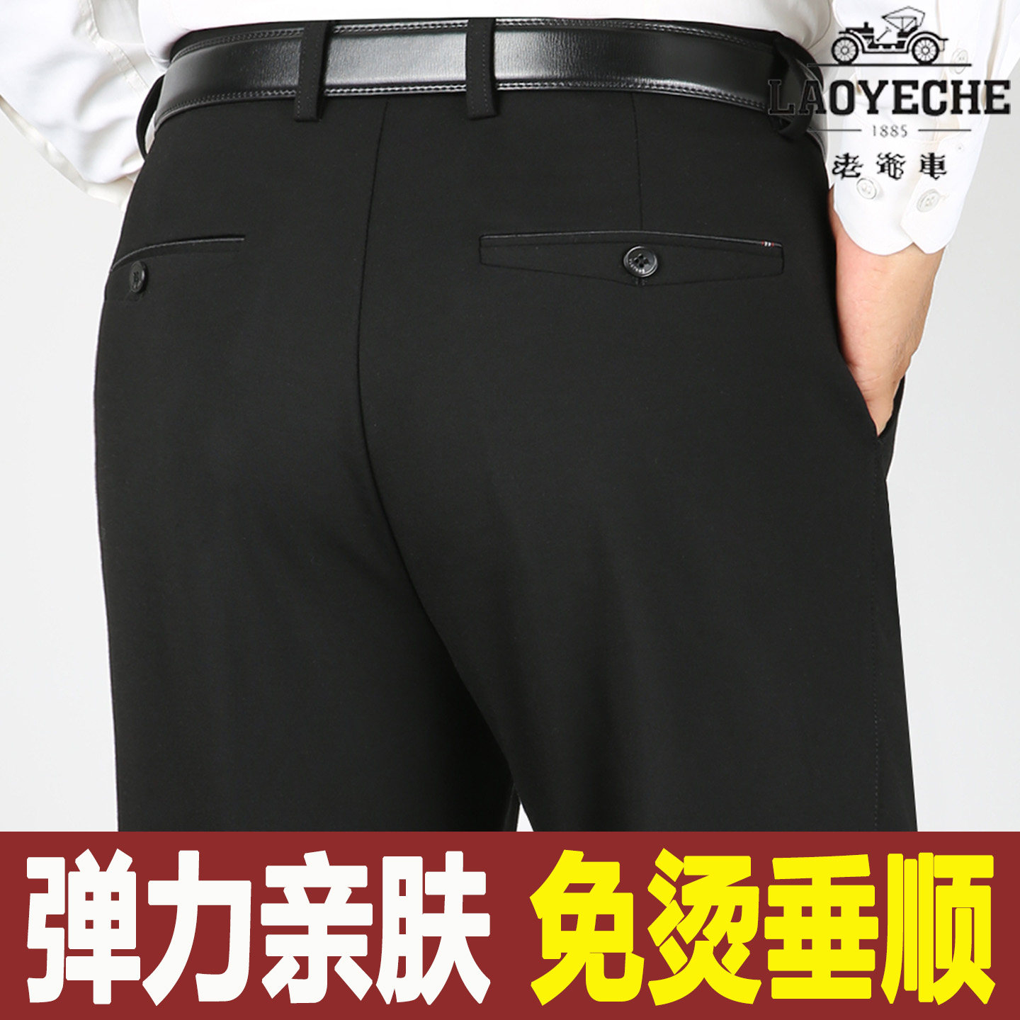 老爷车男士休闲裤宽松春秋厚款中老年爸爸直筒弹力抗皱免烫男裤子