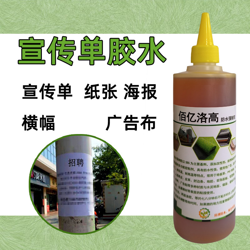 布料纸张喷绘布快粘强力胶黏剂A4纸宣传单条幅户外小广告专用胶水