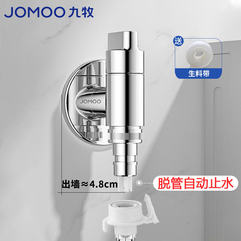 九牧洗衣机龙头自动脱落止水图片