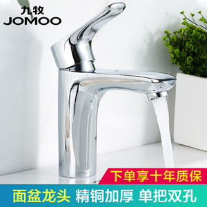 九牧jomoo全铜面盆冷热水龙头