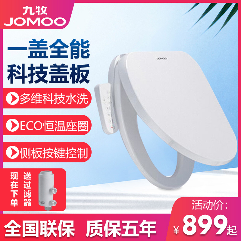 JOMOO九牧智能坐便器盖板自动冲洗马桶盖电动加热烘干ZS020 ZS0