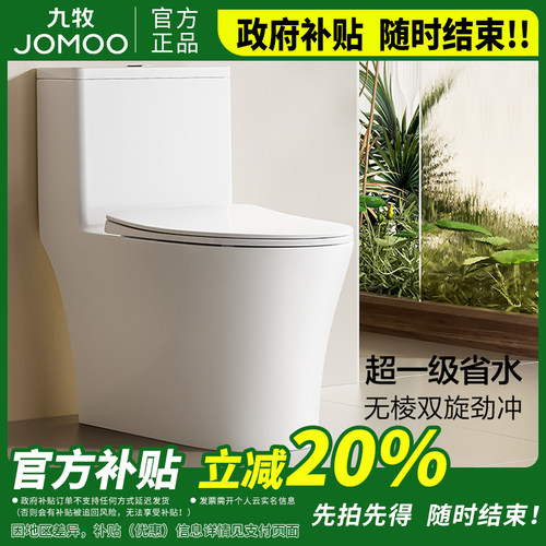 九牧喷射虹吸式马桶坐便器家用