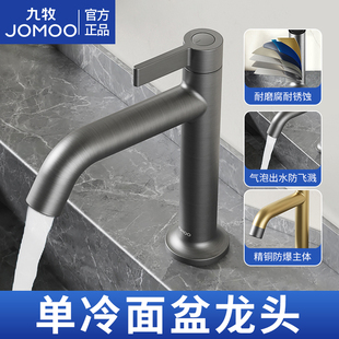 九牧卫浴单冷面盆龙头阳台吧台水龙头洗脸盆卫生间家用快开 76033