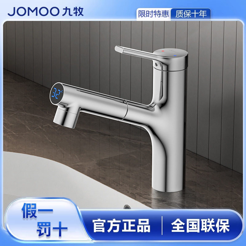 九牧双水花数显抽拉式面盆水龙头卫生间防喷溅台盆枪灰雅白 32696