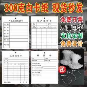 工厂车间物料流转卡定制印刷