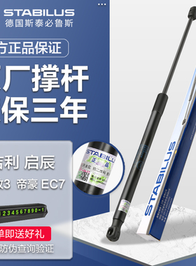 适用吉利帝豪GS EC7 博瑞观致3启辰T70机盖后备箱尾门液压支撑杆