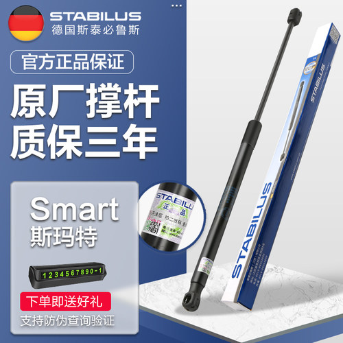 斯玛特Smart后门玻璃支撑杆原装