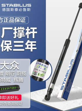 大众蔚揽辉腾液压支撑杆原装品牌
