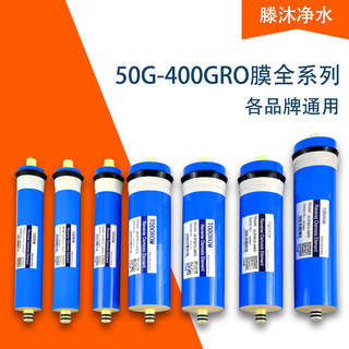 RO膜50G/75G/100G加仑反渗透膜200/400G纯水机净水器滤芯品牌通用