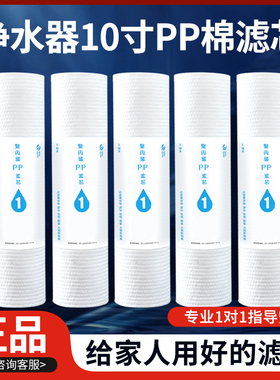 10寸PP棉滤芯净水器滤芯前置滤芯聚丙烯PP棉5微米1微米十寸滤芯