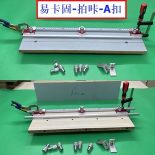 弹性易卡固拍咔A扣隐形二合一打孔神器木工衣柜家具钻孔定位尺