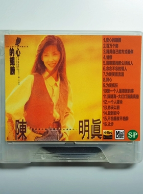 陈明真MD碟CD歌曲音乐盘变心的翅膀百万个吻背心让步经典无损刻录