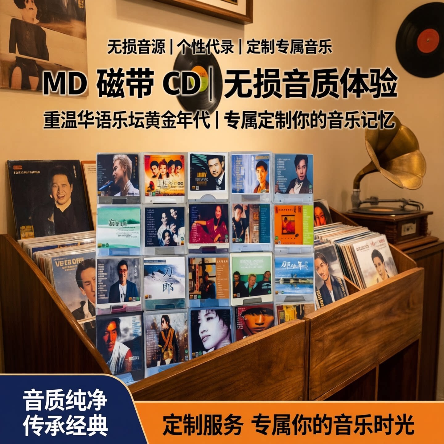音乐磁带MD碟片CD无损音源定制
