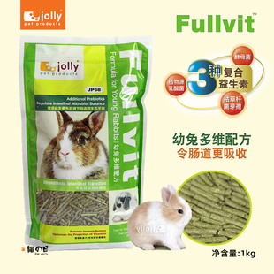 幼兔粮Jolly祖莉多维配方小兔主粮食含干草段兔兔饲料1kg送2草饼