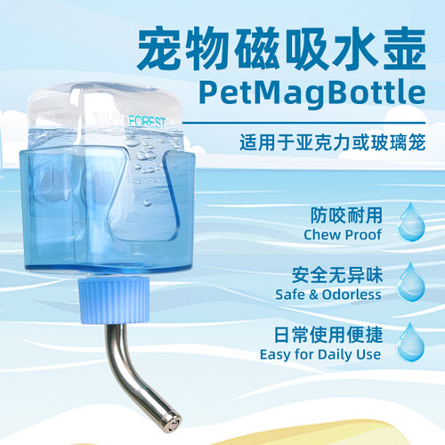 牧光森林磁吸水壶滚珠水瓶