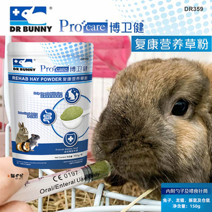 Dr.Bunny兔博士复康营养草粉爱宝草粉配方病危手术乳孕期医院同款