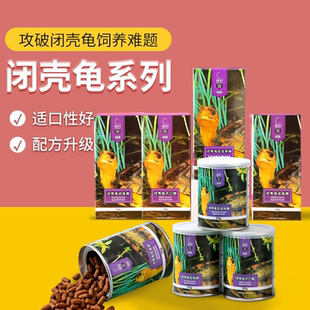 育归黄缘龟粮安缘箱龟闭壳龟专用龟粮半水龟发色安布黄额乌龟饲料