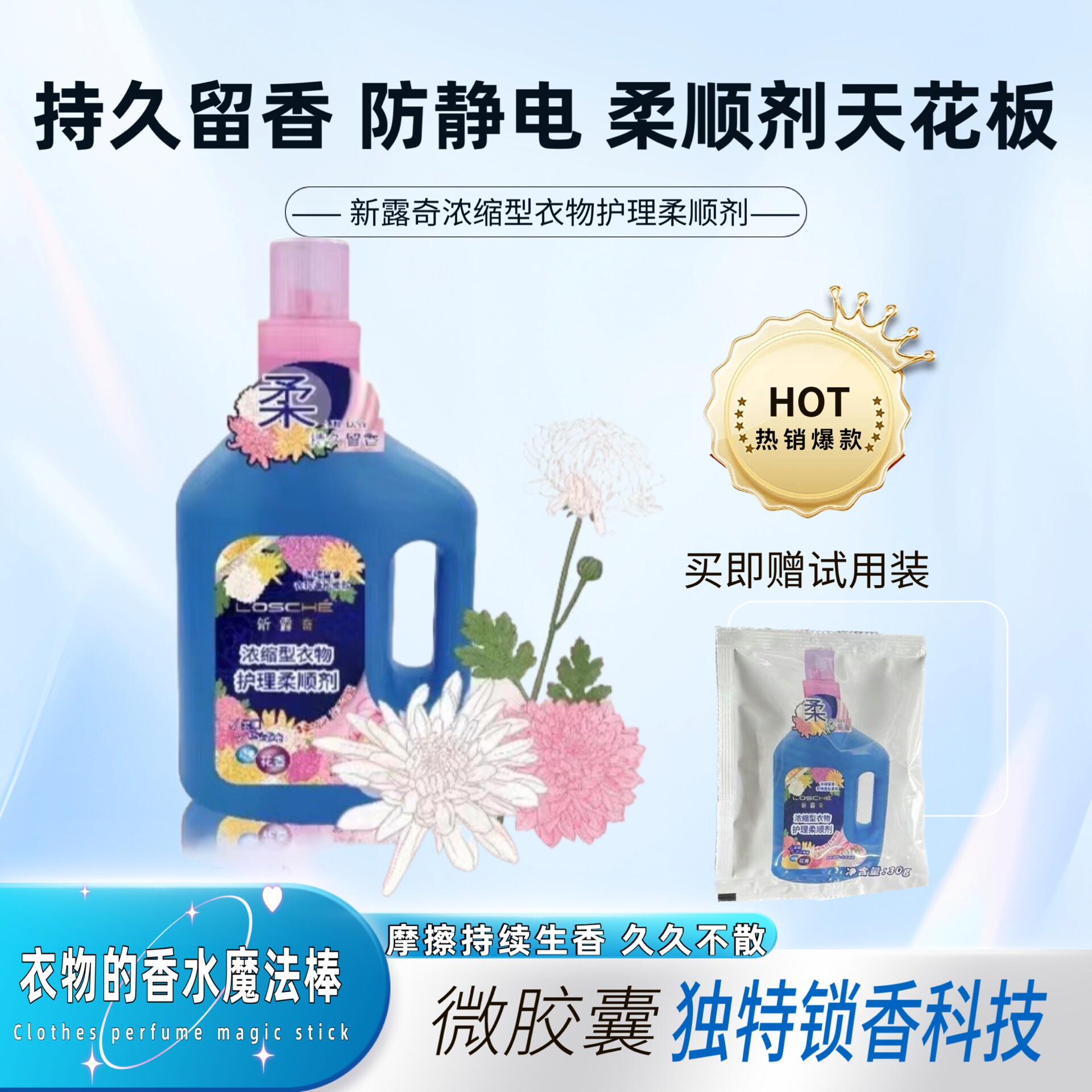 新露奇浓香郁金香衣物柔顺剂