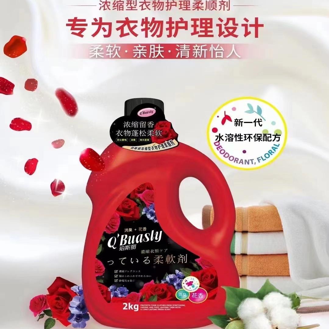 珀斯丽浓缩型衣物护理柔顺剂