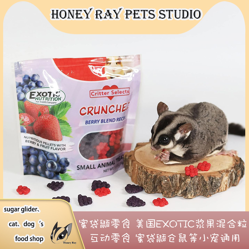 蜜袋鼯零食【新品】混合浆果美国exotic混合浆果颗粒补充花青素-封面