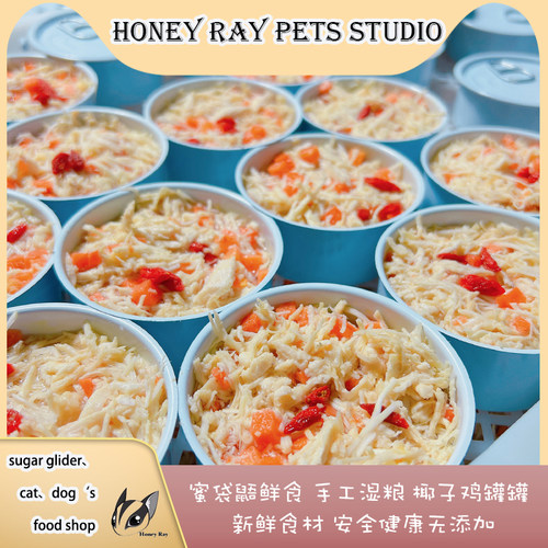 蜜袋鼯鲜食【新品】自制宠物湿粮椰子鸡肉罐罐猫狗蜜狐獴鼠通用