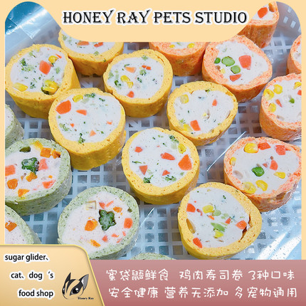 蜜袋鼯鲜食【热销】蜜袋鼯湿粮 鸡肉寿司卷自制宠物鲜食狐檬猫狗