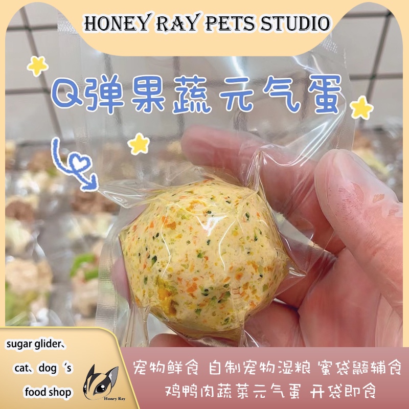 蜜袋鼯粮食【热销】辅食鲜粮自制宠物鲜食鸡肉蔬菜丸子娃娃菜汆丸