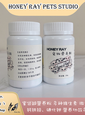 蜜袋鼯营养粉50g复合维生素微量元素钙铁锌提高免疫补钙美毛小宠
