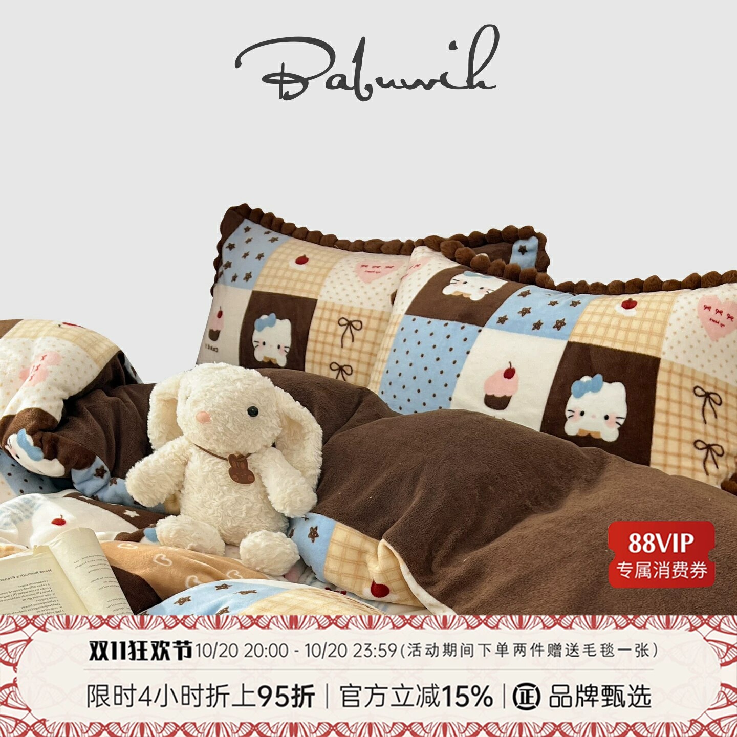 床品四件套卡通风格子小喵牛奶