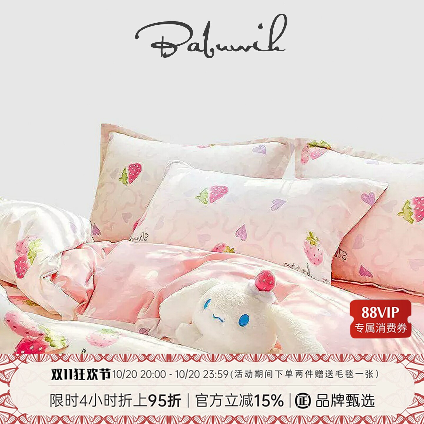 全棉纯棉四件套少女粉色水晶草莓