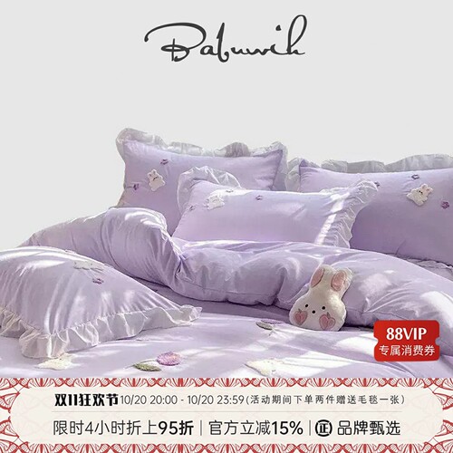 郁金香兔紫花边四件套舒适柔软