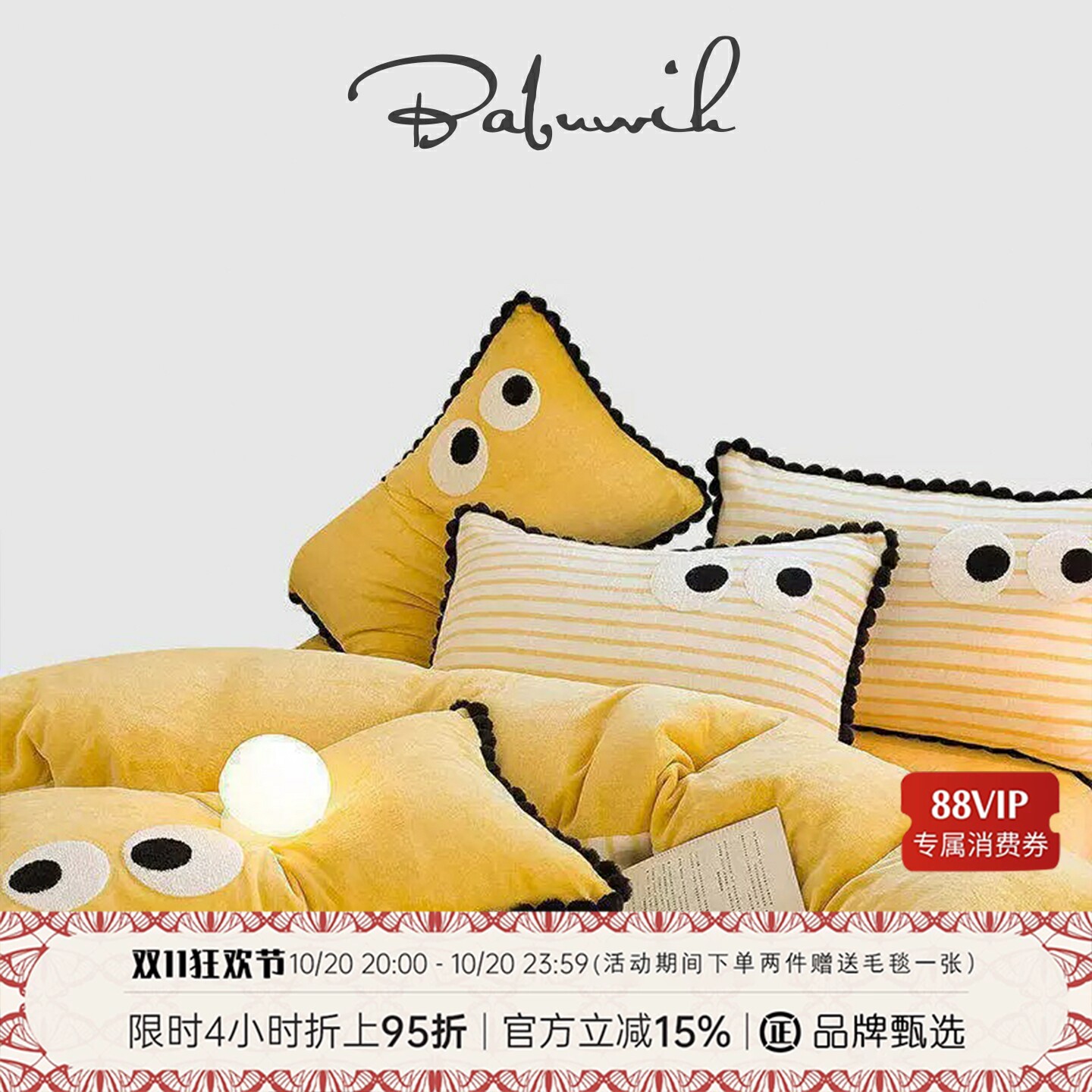 冬季加厚牛奶绒四件套ins大眼萌