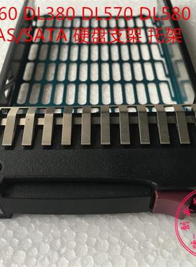 2.5寸 SAS DL360 DL380 DL580 G5 G6 G7 服务器硬盘支架 托架