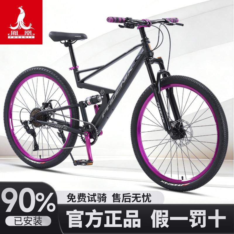 凤凰26寸软尾减震男女速降土坡车