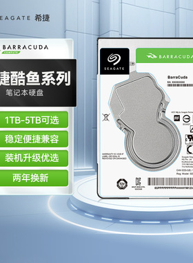 Seagate希捷sata3笔记本硬盘2.5寸1t机械硬盘2t电脑硬盘500g酷鱼7mm高速硬盘4t大容量5t硬盘15mm